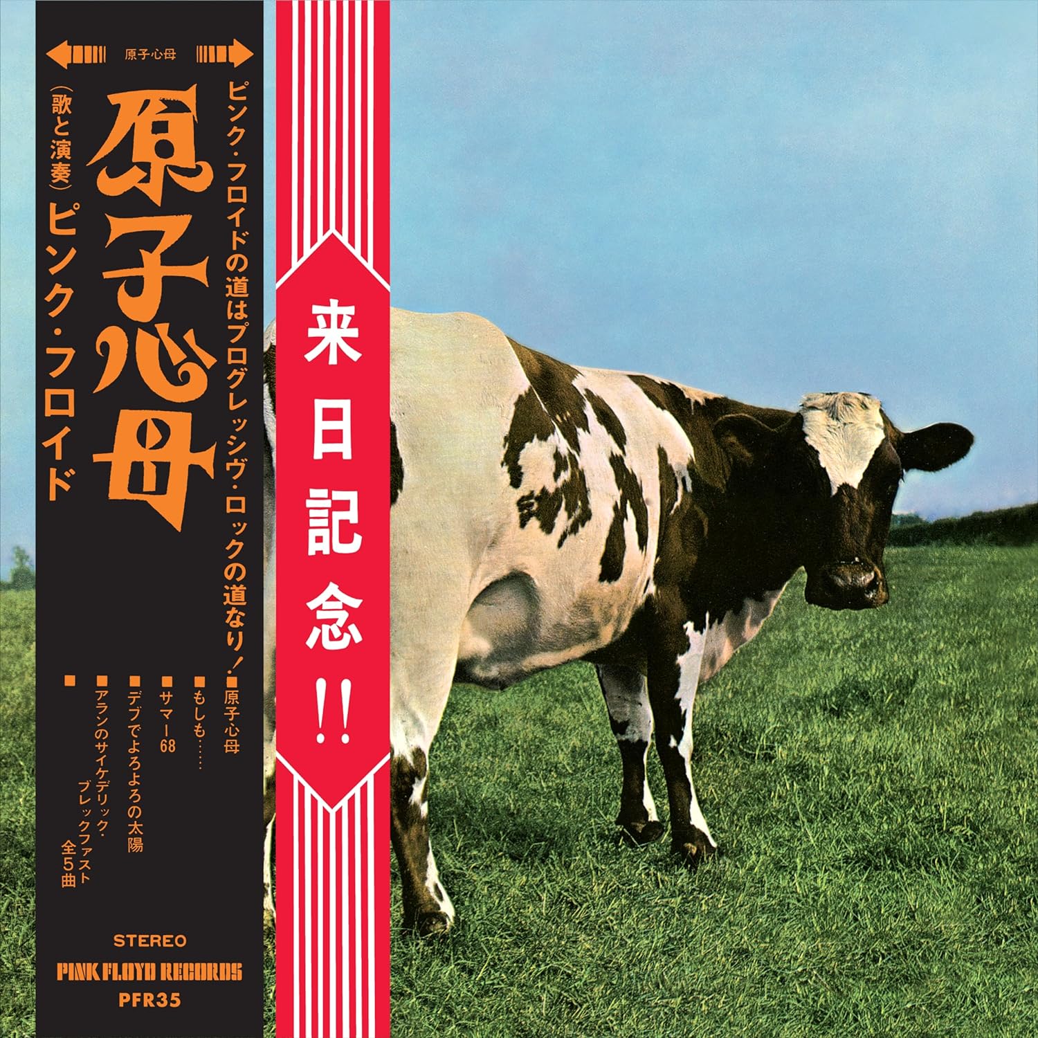 Atom Heart Mother “Hakone Aphrodite” Japan 1971 – Special Limited Edition (CD + Blu-Ray Video)